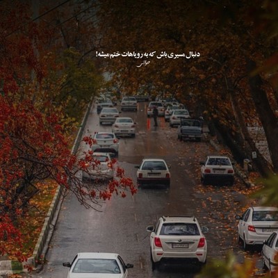 هیچکس من وایسادم منو نمیشه کشت